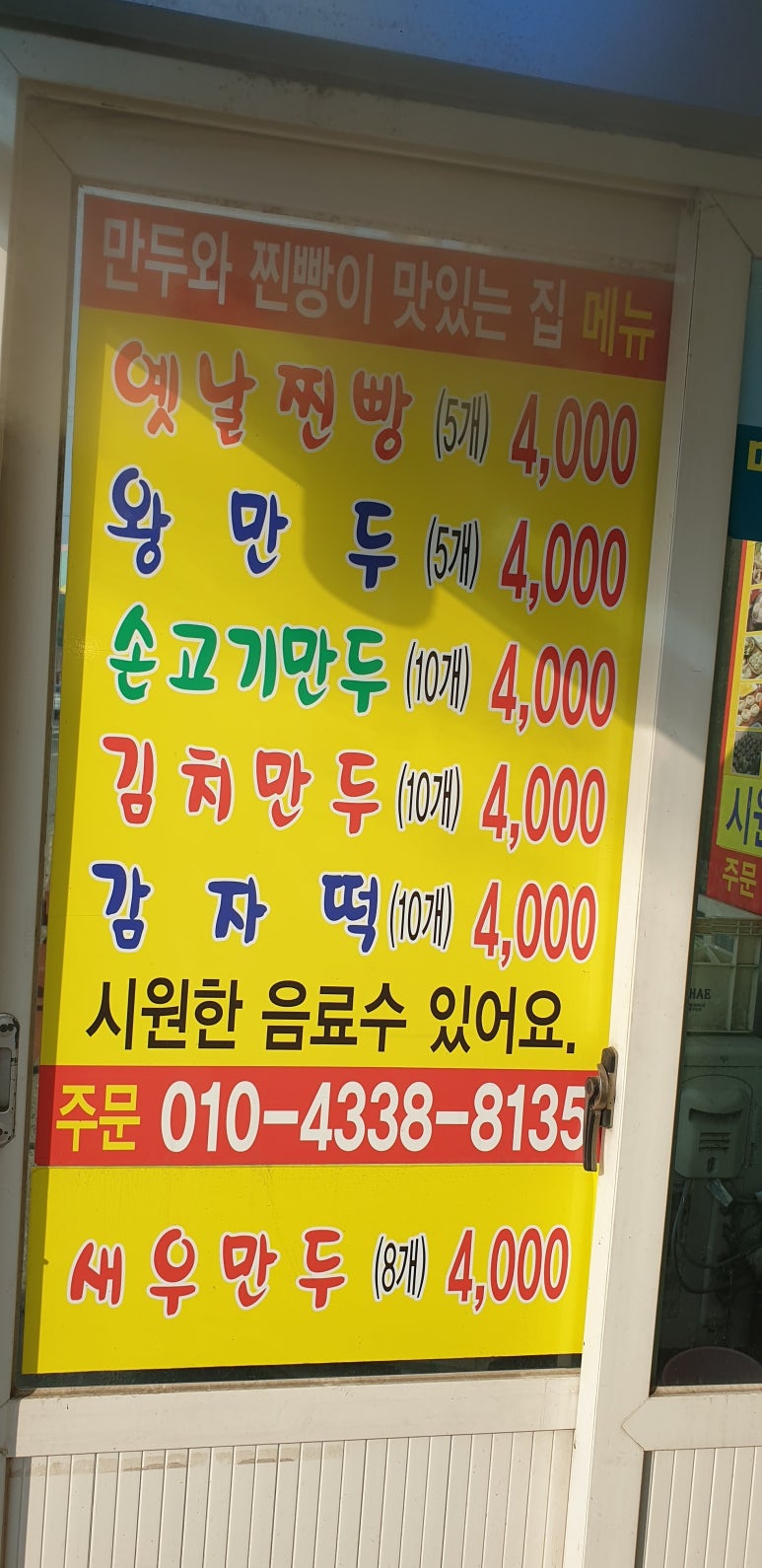 신바람난찐빵손만두 이미지
