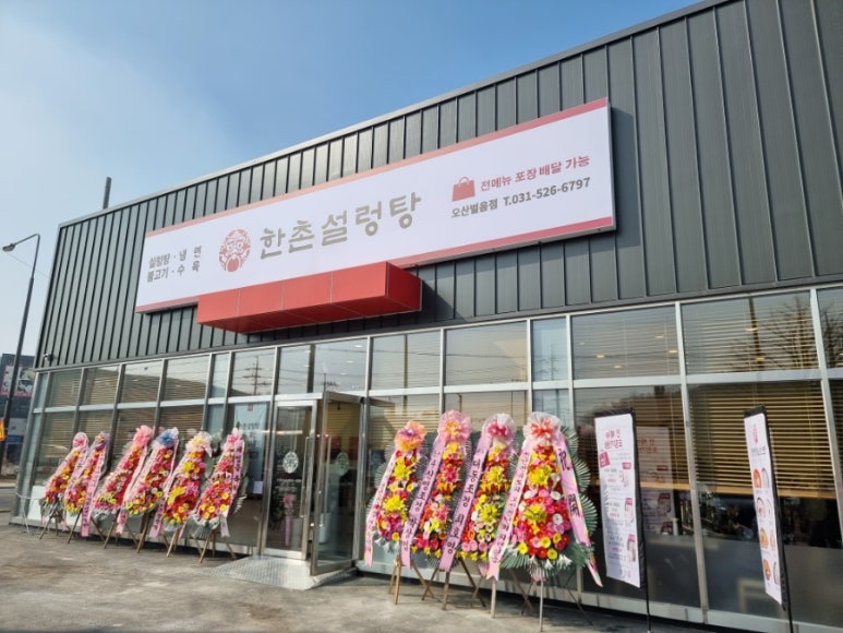 한촌설렁탕오산벌음점 이미지