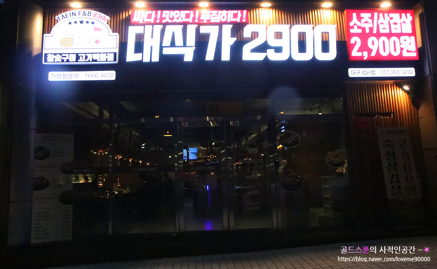대식가2900성서점 이미지