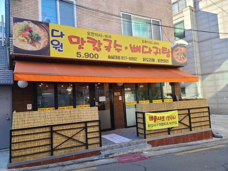 다원 맛칼국수 이미지