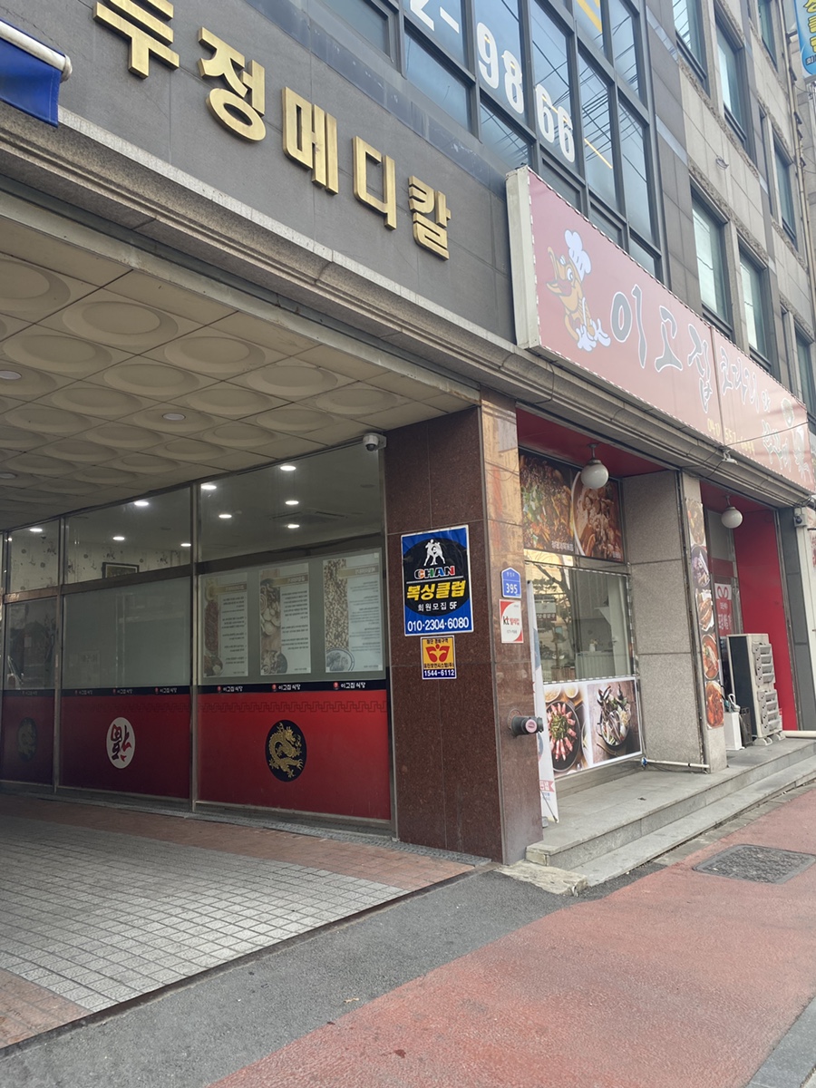 이고집식당 이미지