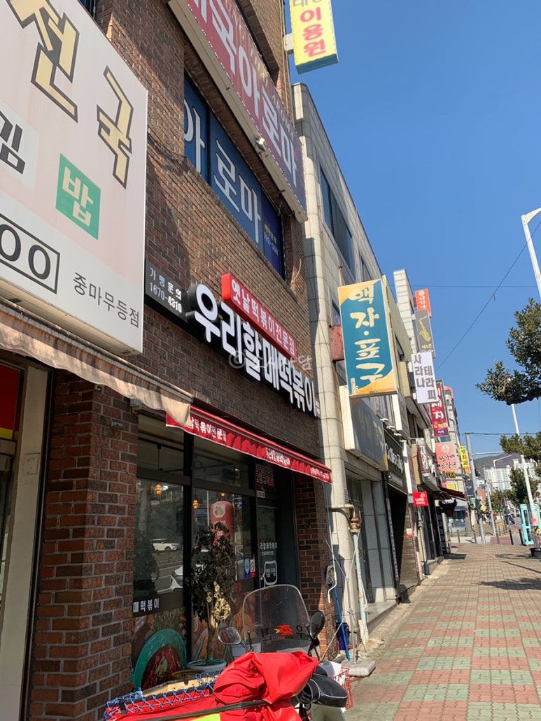 우리할매떡볶이중마점 이미지