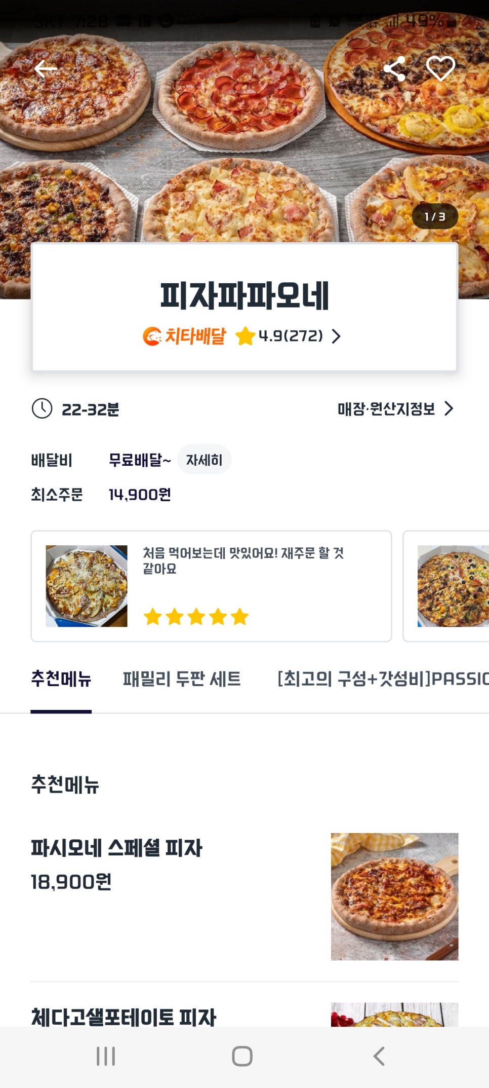 피자파파오네 이미지