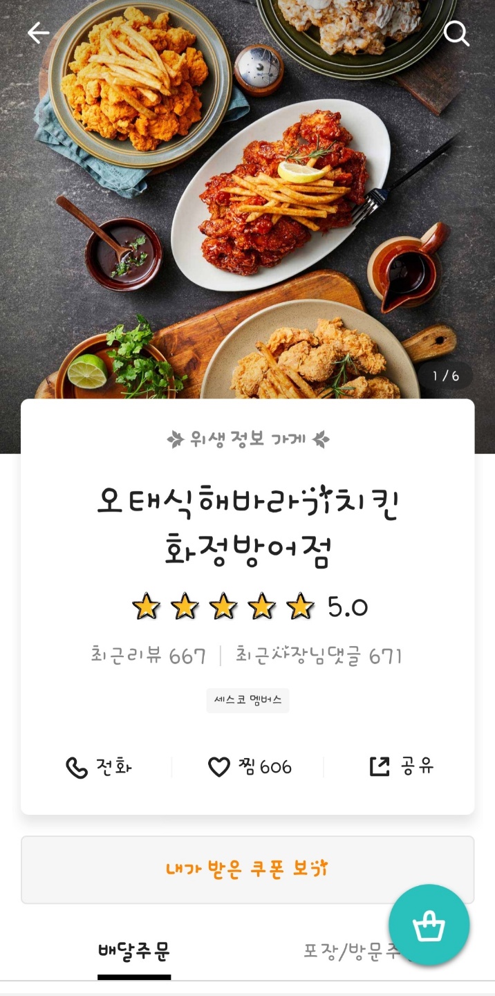 오태식해바라기치킨 화정방어점 이미지