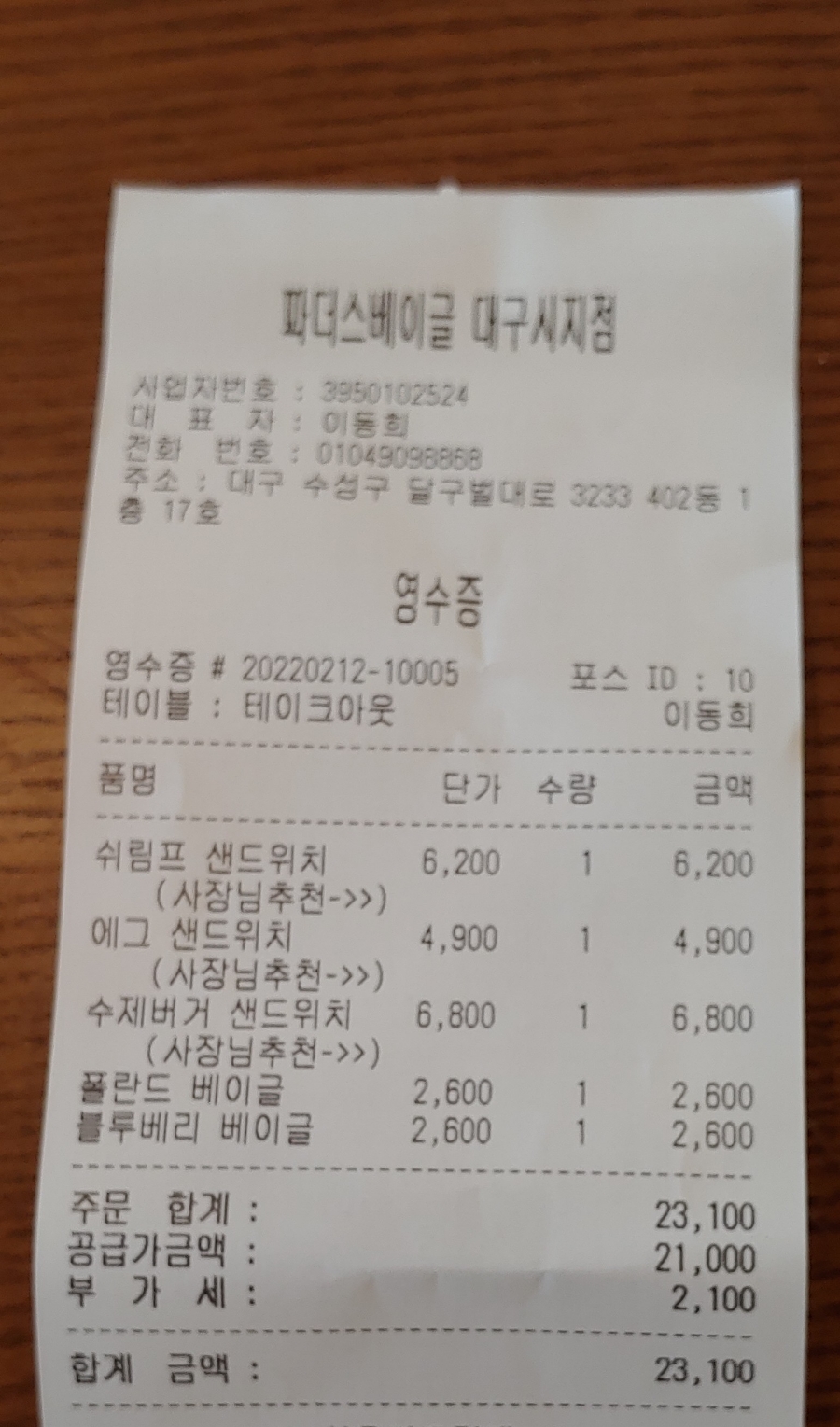 파더스베이글대구 이미지