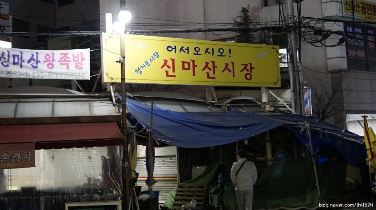 신마산회집 이미지