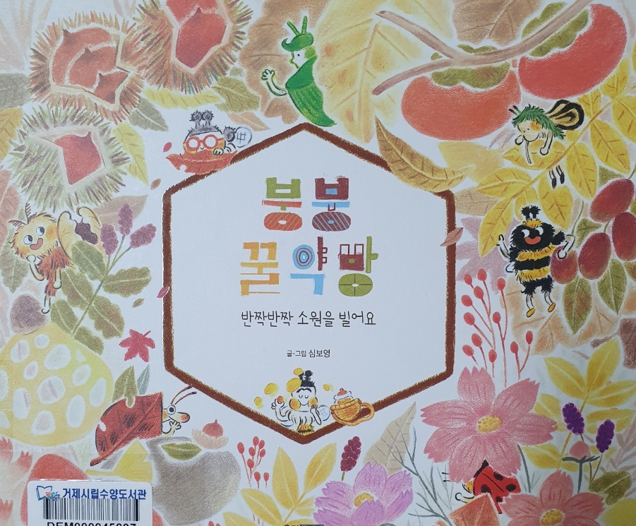 꿀약방 이미지