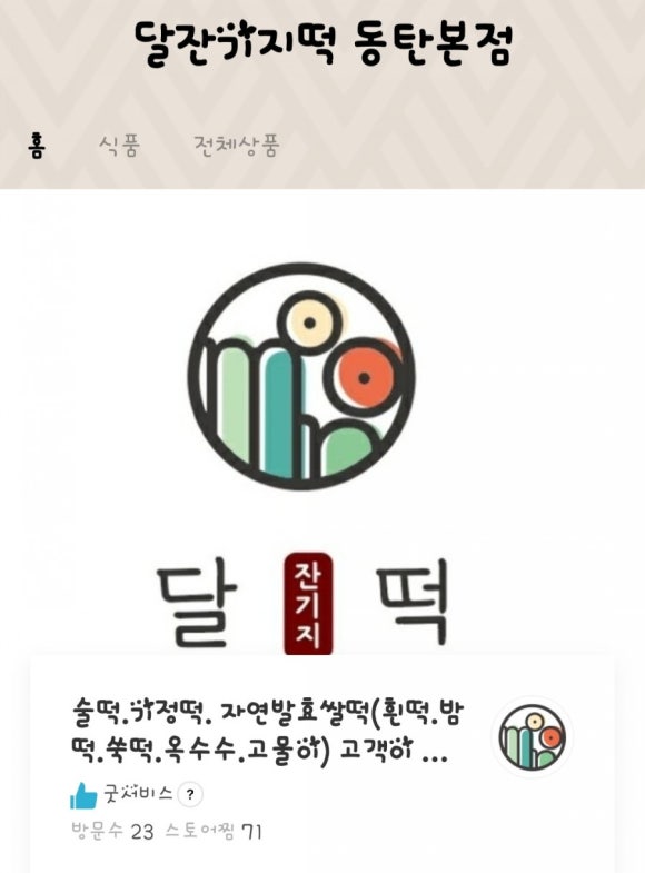 달잔기지떡 이미지