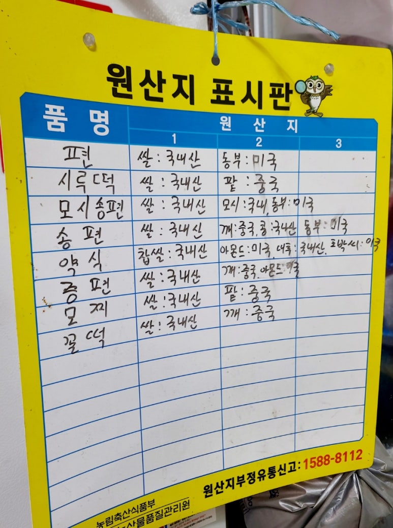 홍천떡집 이미지