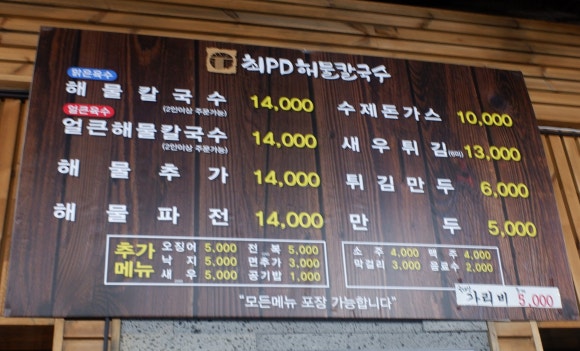 최피디해물칼국수 율량사천점 이미지