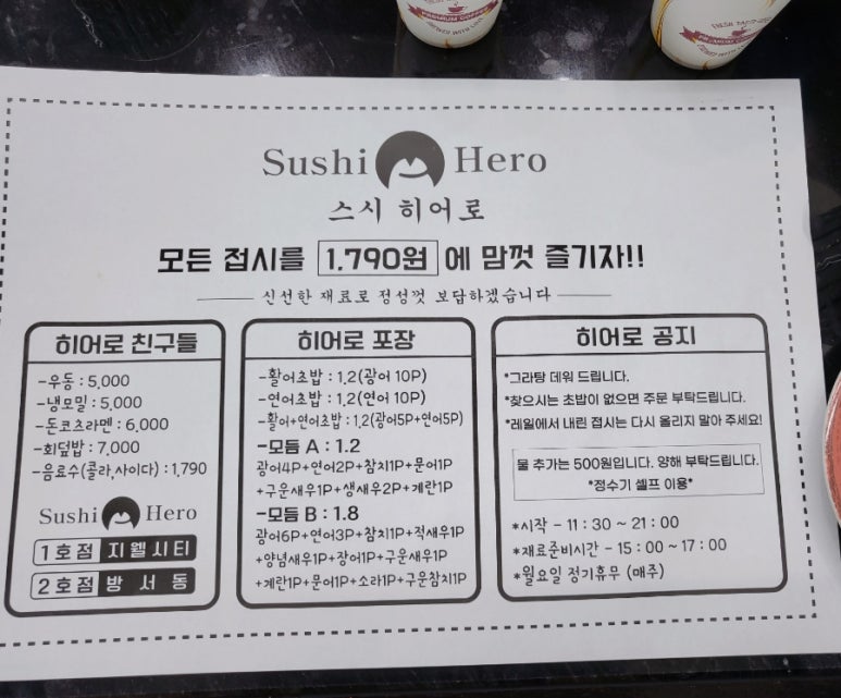 스시히어로청주하나로점 이미지