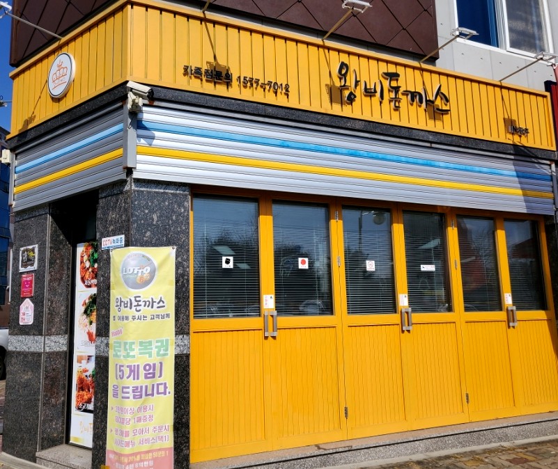 왕비돈까스광주점 이미지