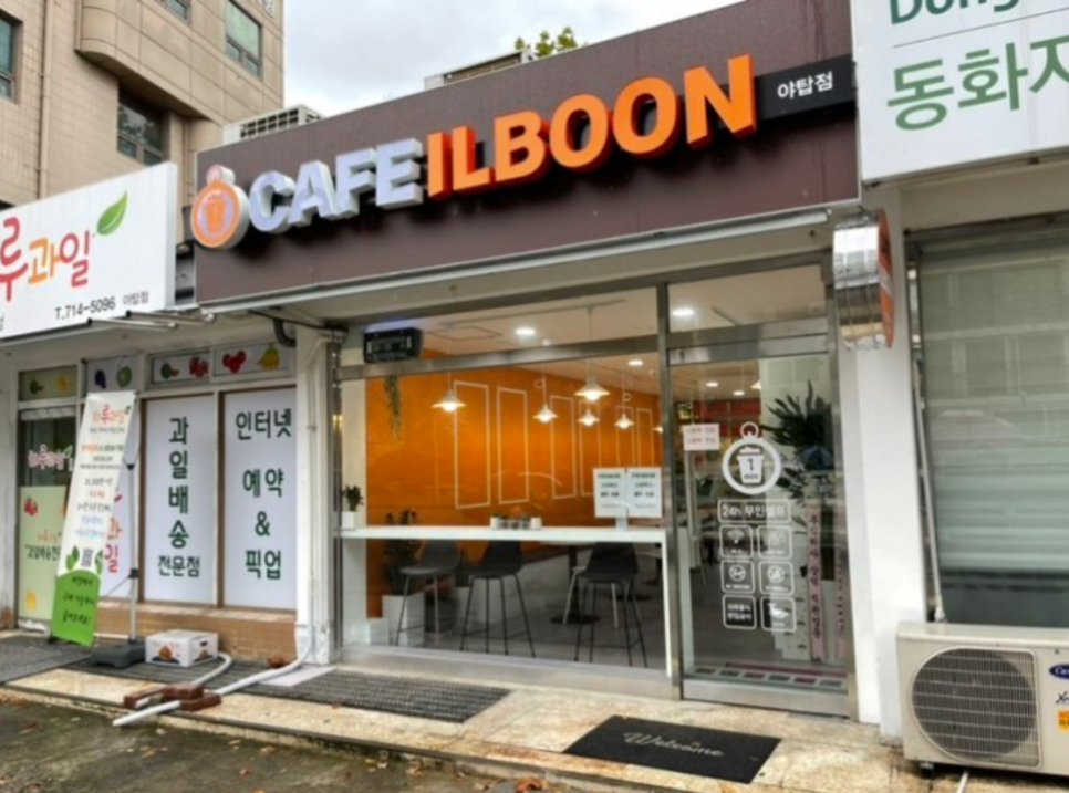 카페일분 야탑점 이미지