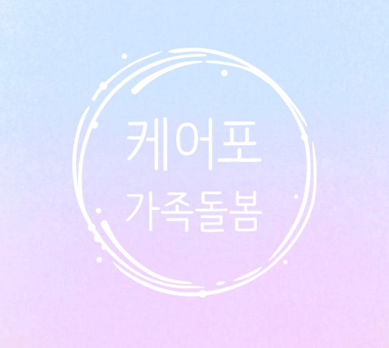 케어포 이미지