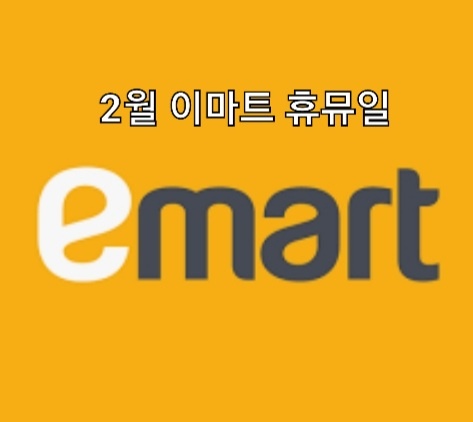 (주)이마트 왕십리점 이미지