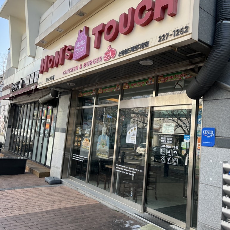 맘스터치월드메르디앙점 이미지