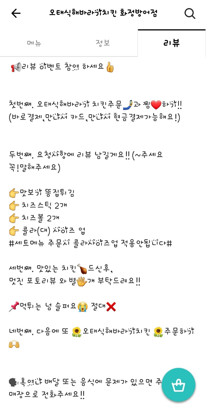 오태식해바라기치킨 화정방어점 이미지