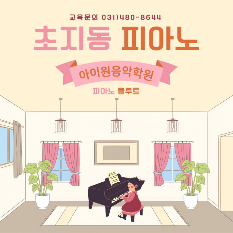 아이원음악학원 이미지