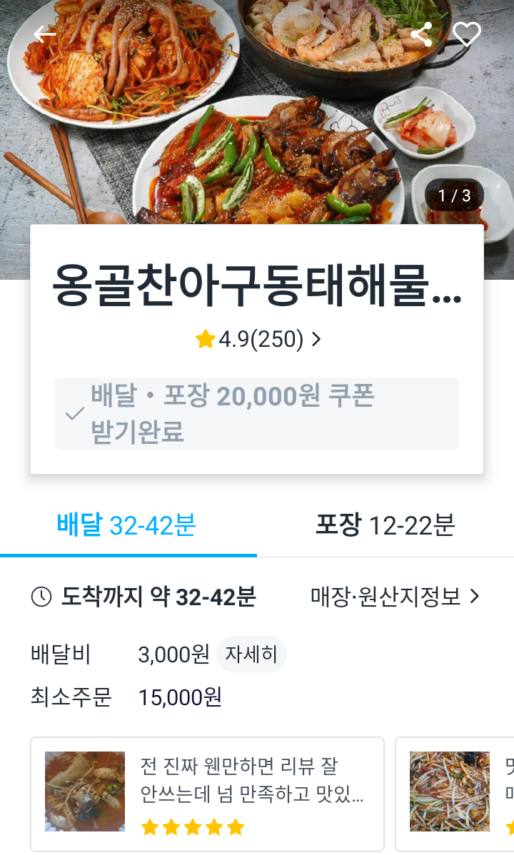 옹골찬아구동태해물찜탕 이미지