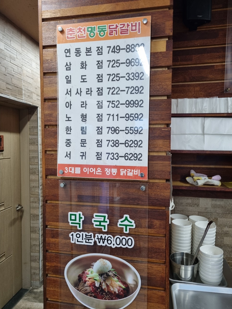 춘천명동닭갈비아라점 이미지