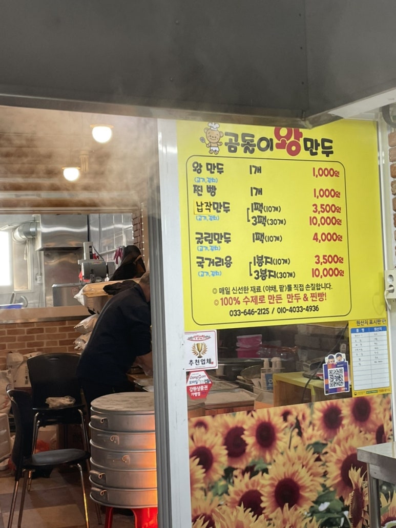 경포왕만두 이미지