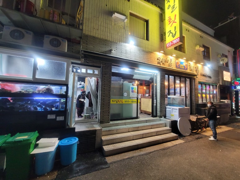 제일향어횟집 이미지