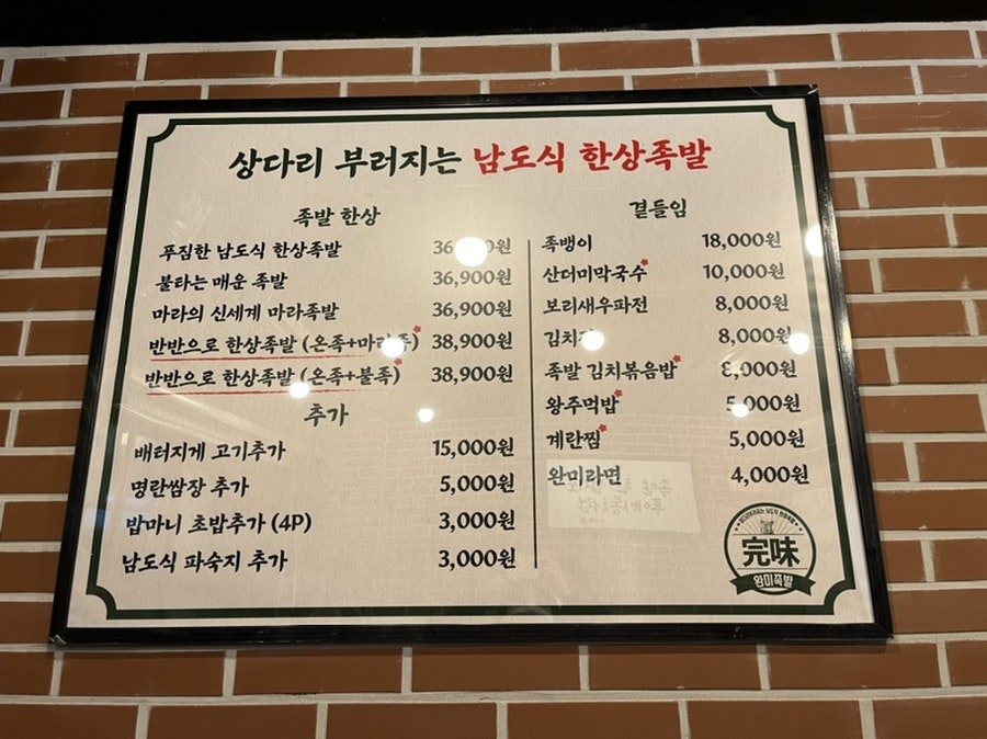 완미족발송탄독곡점 이미지