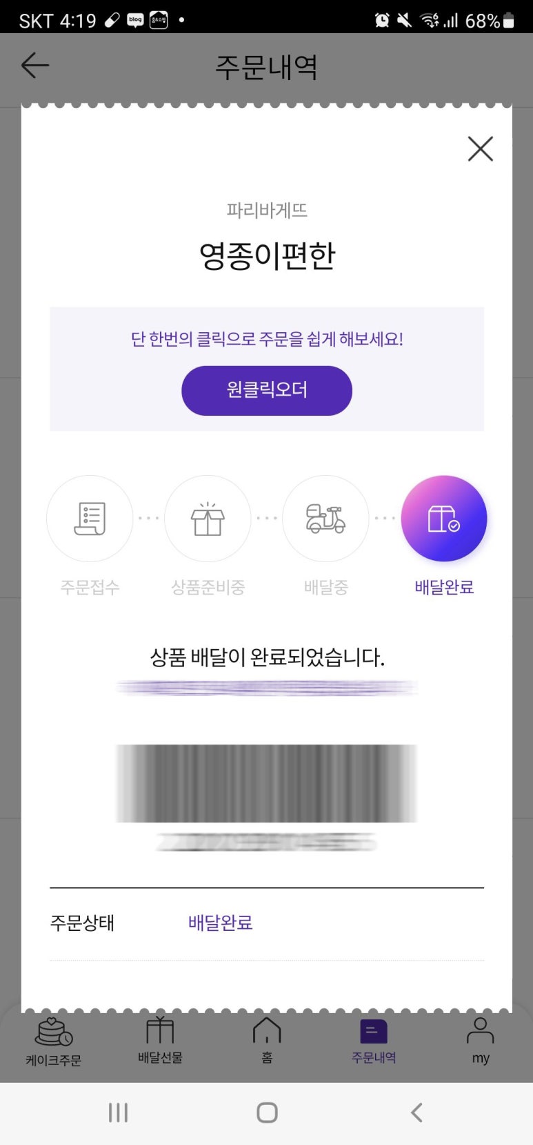 파리바게뜨영종이편한점 이미지