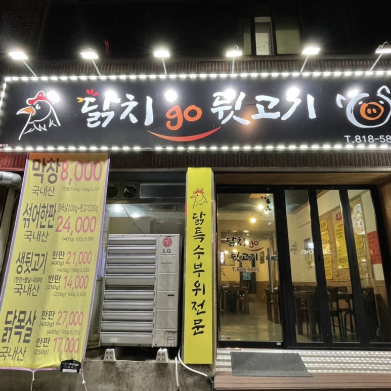 닭치고뒷고기 이미지