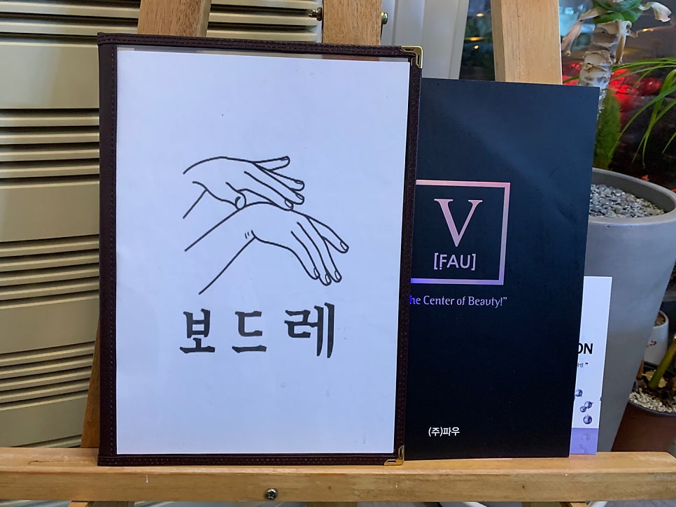 보드레 에스테틱 이미지