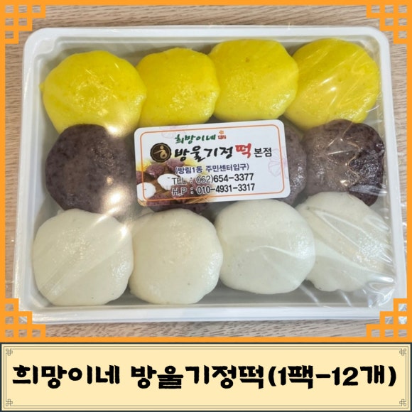 희망이네방울기정떡 이미지