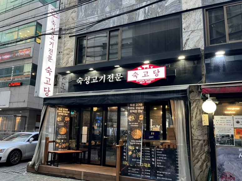 숙고당 이미지