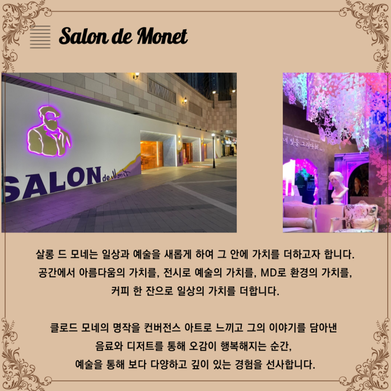 Salon, 쉼 이미지
