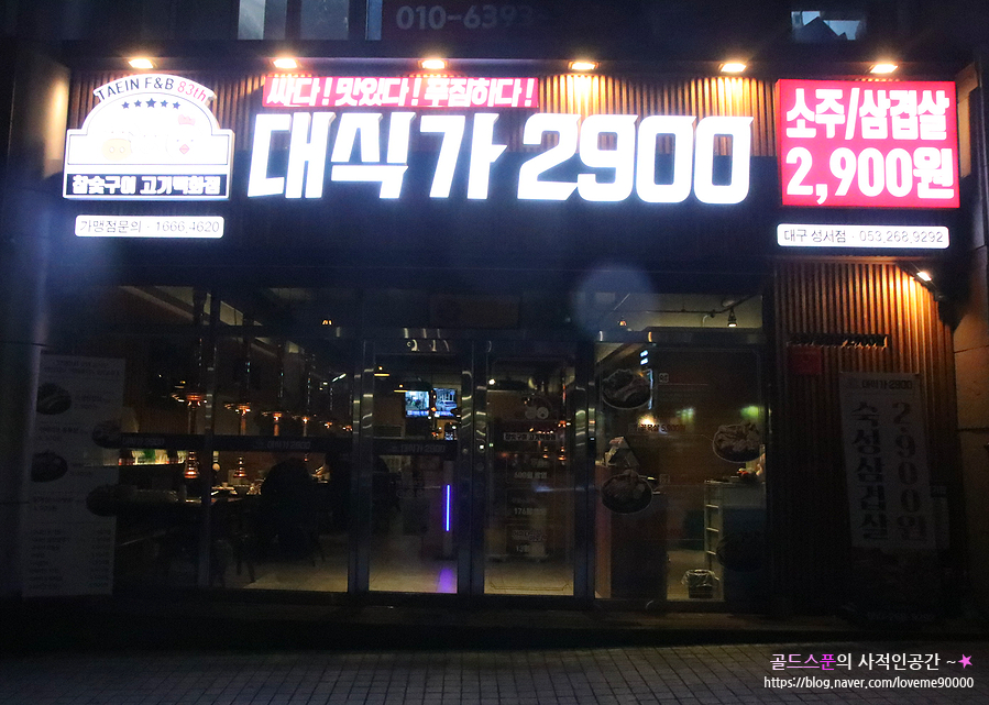 대식가2900성서점 이미지