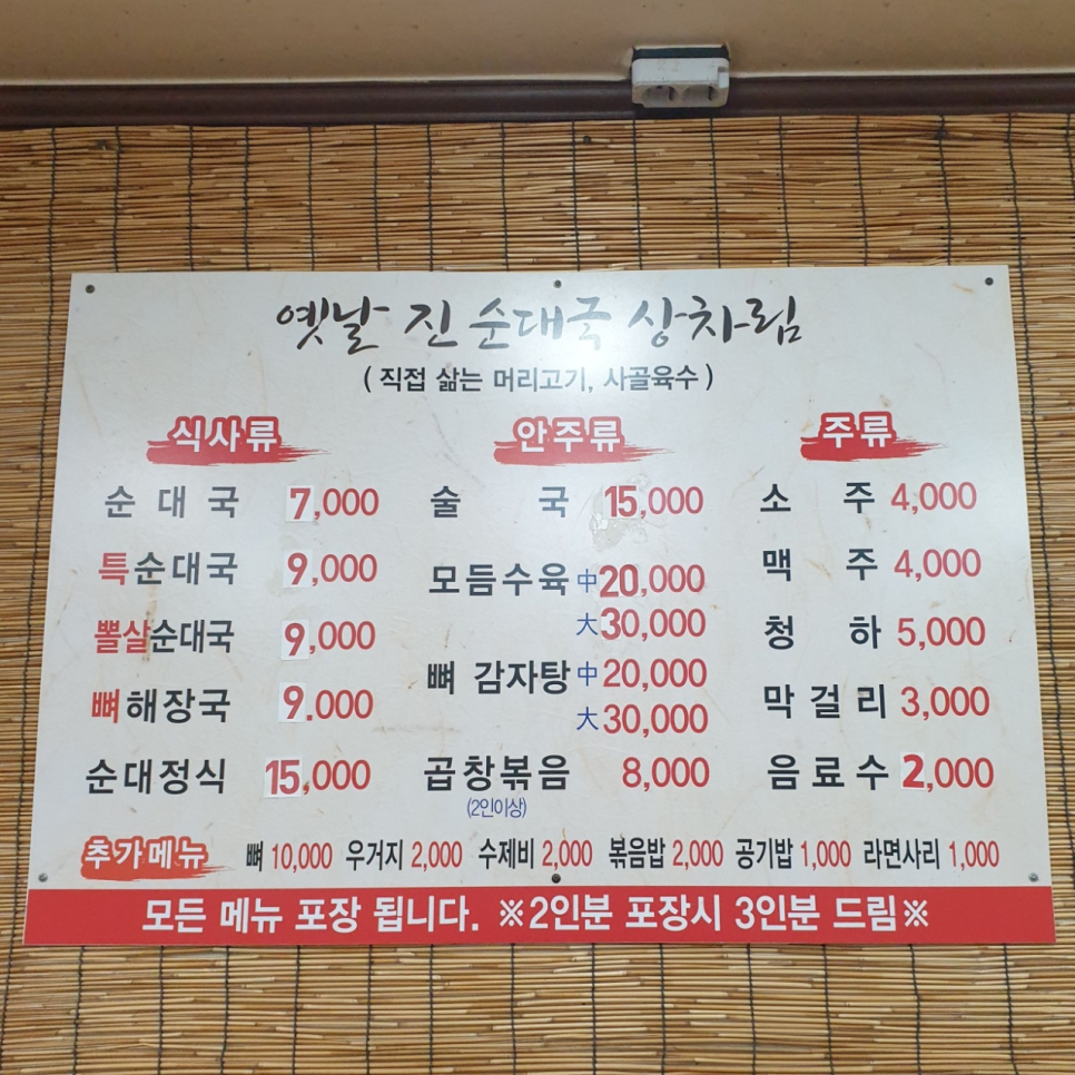 옛날진순대국 이미지