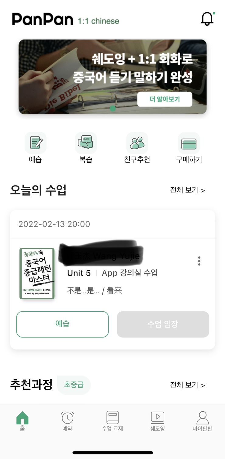 판판차이니즈 이미지