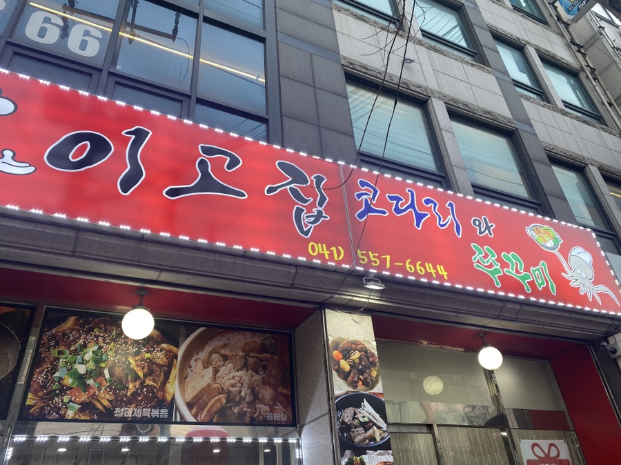이고집식당 이미지