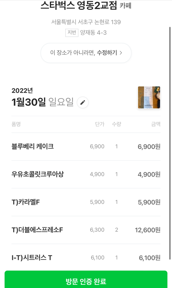스타벅스 영동2교점 이미지
