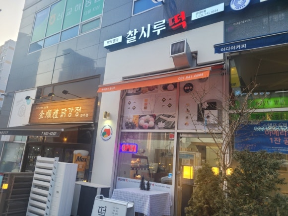 혜인떡집 이미지