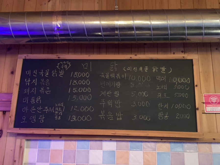 미닭(미친국물닭발) 이미지