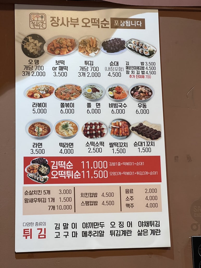 장사부오떡순 이미지