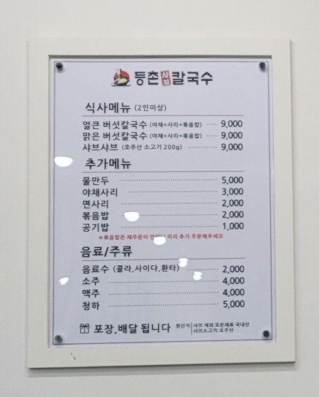 송산샤브칼국수 이미지