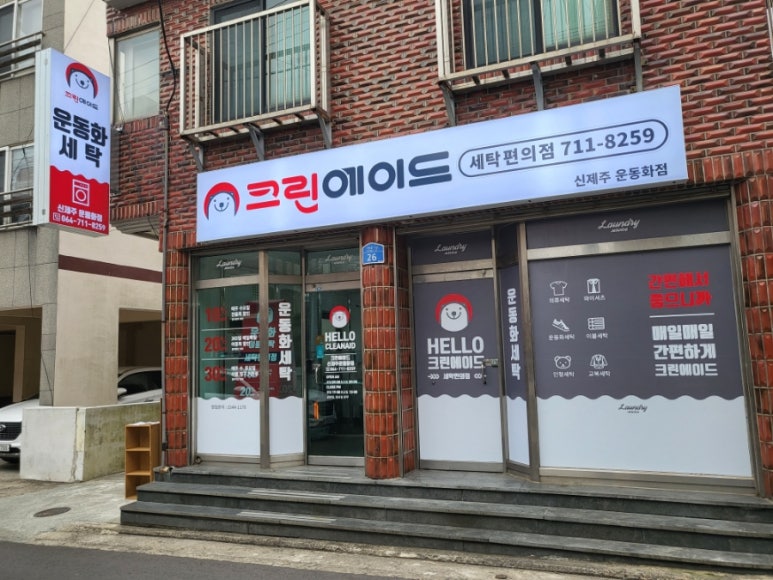 크린에이드신제주운동화점 이미지