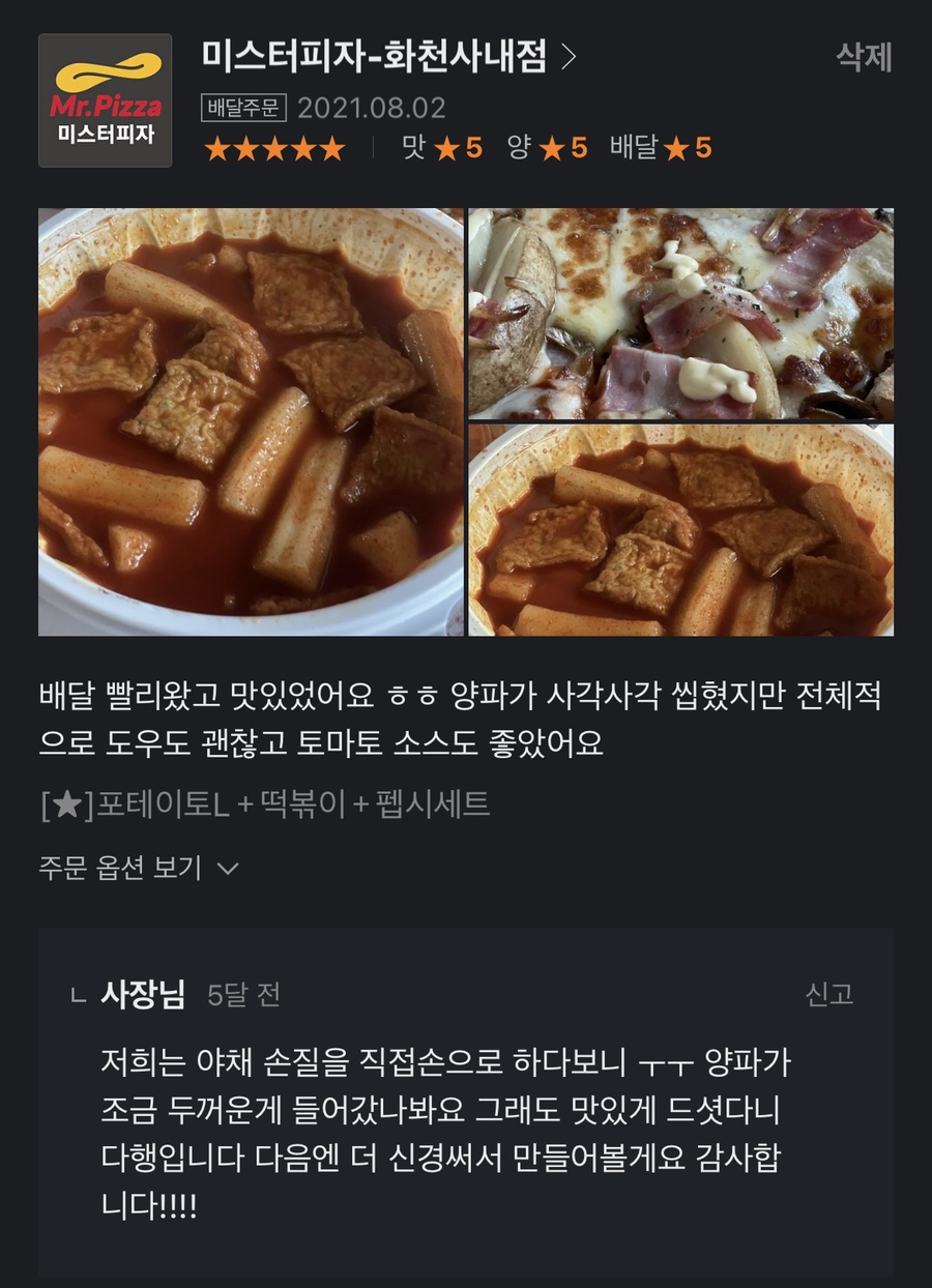 떡볶이참잘하는집 떡참 화천사내점 이미지
