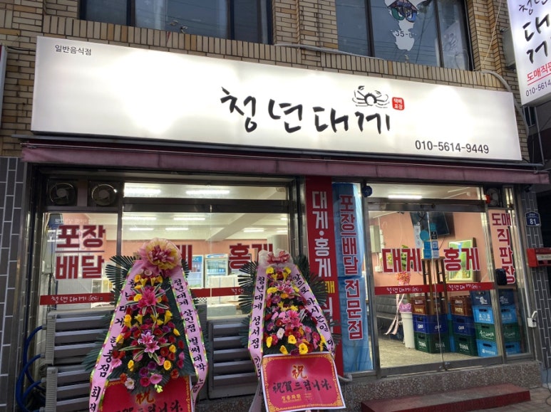 청년대게 이미지