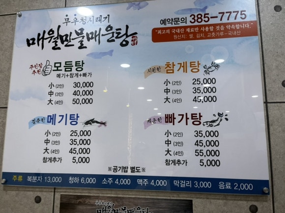 매월민물매운탕 이미지