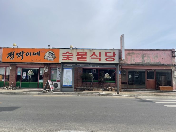 점박이네숯불식당 이미지