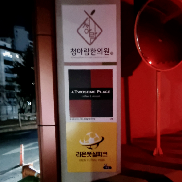 라온풋살파크 이미지