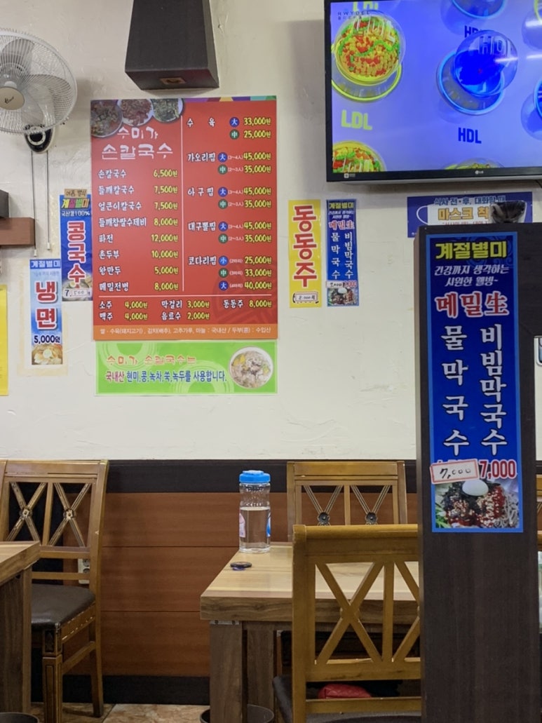 수미가손칼국수 이미지