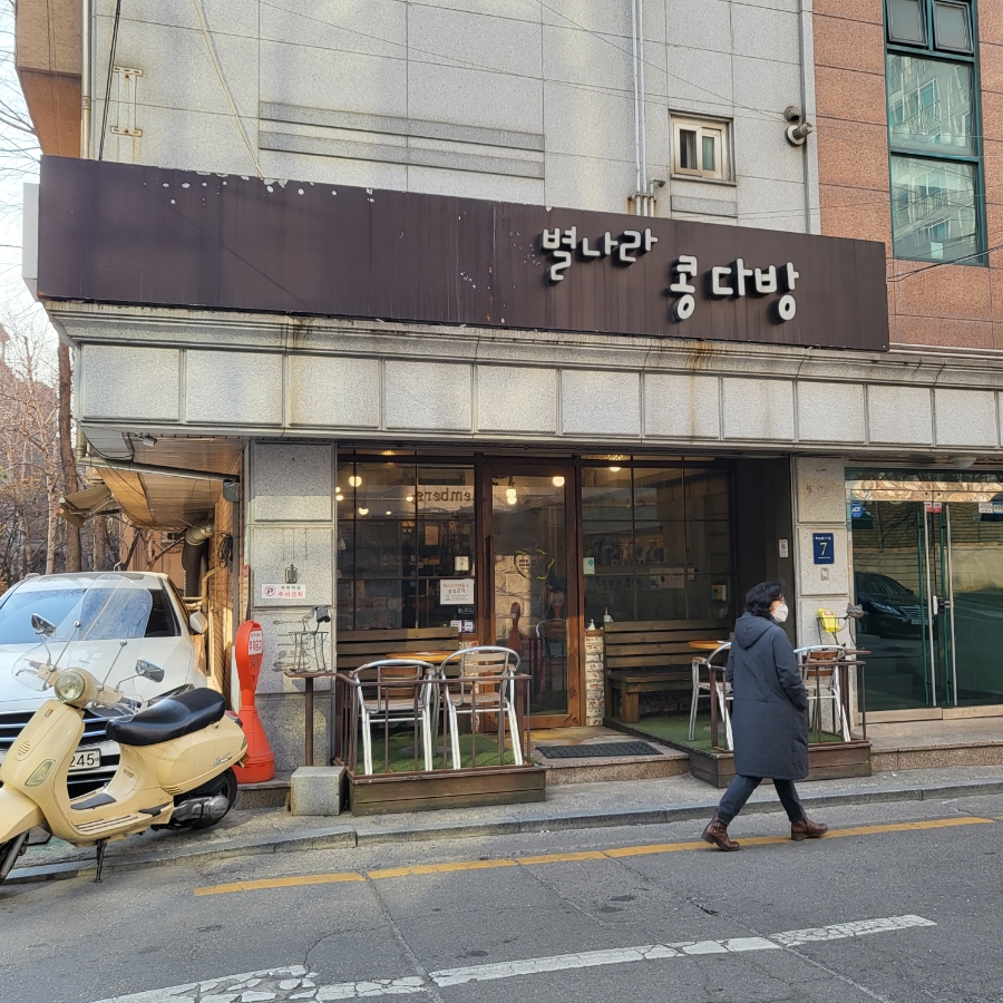 별나라콩다방 이미지